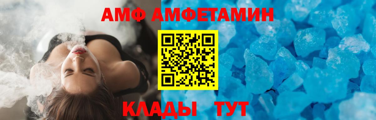 АМФ  АМФЕТАМИН  Вход с VPN  АМФ VHQ  Мценск 
