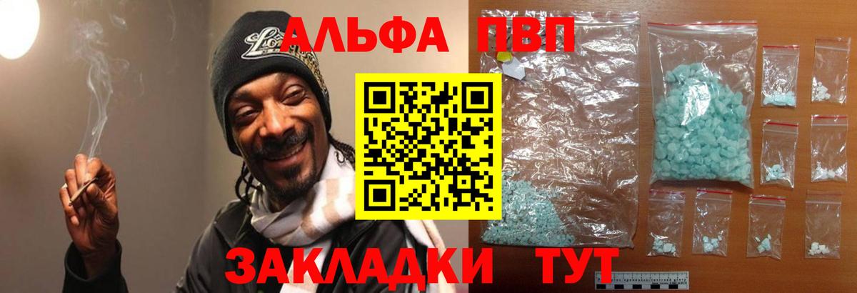 APVP  Вход с VPN  что такое   Мценск  Alpha PVP кристаллы  Alfa_PVP Crystall 
