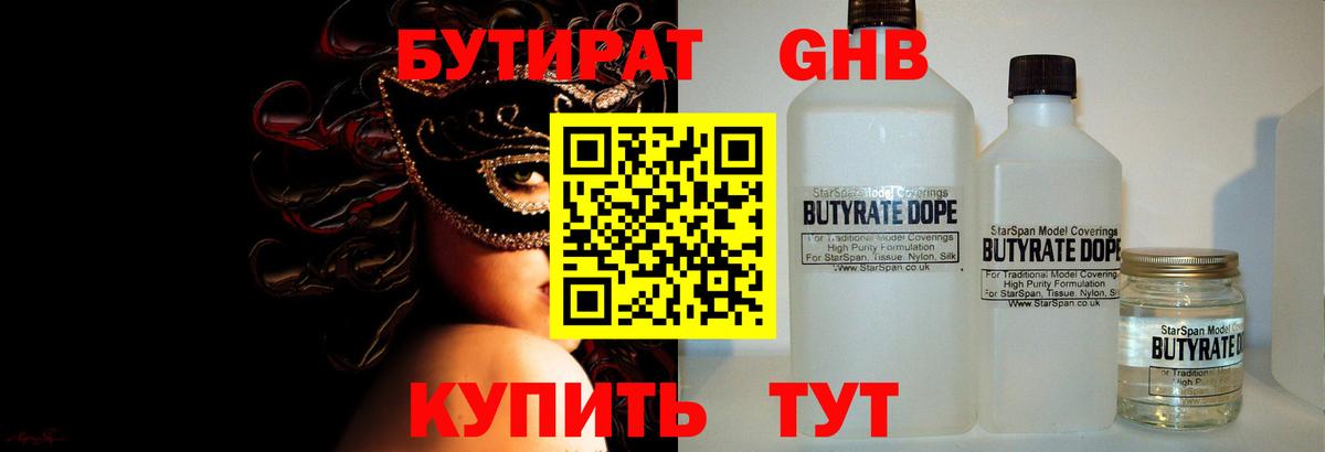 Мценск  Бутират BDO  Вход с VPN 