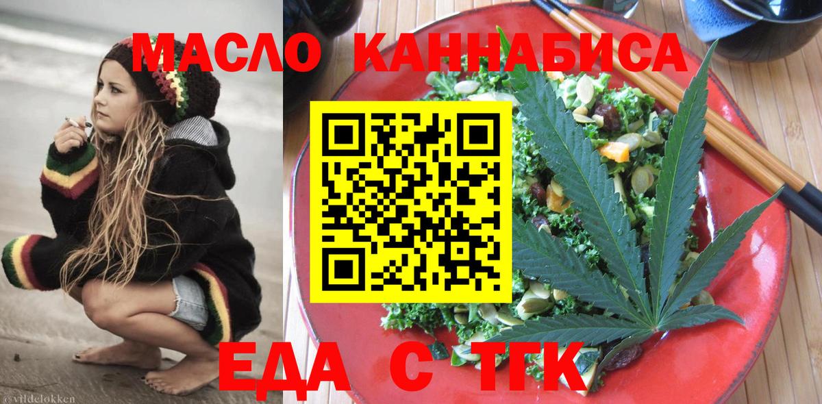 Печенье с ТГК марихуана  Вход с VPN  Мценск 