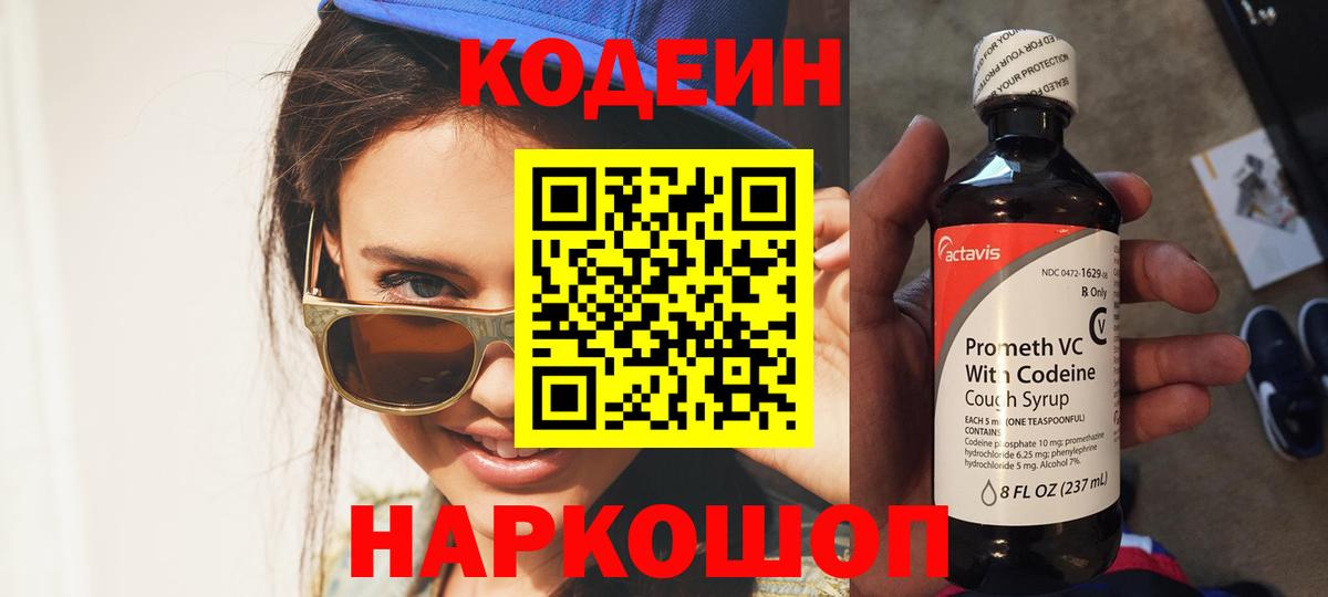 Кодеиновый сироп Lean Purple Drank Мценск