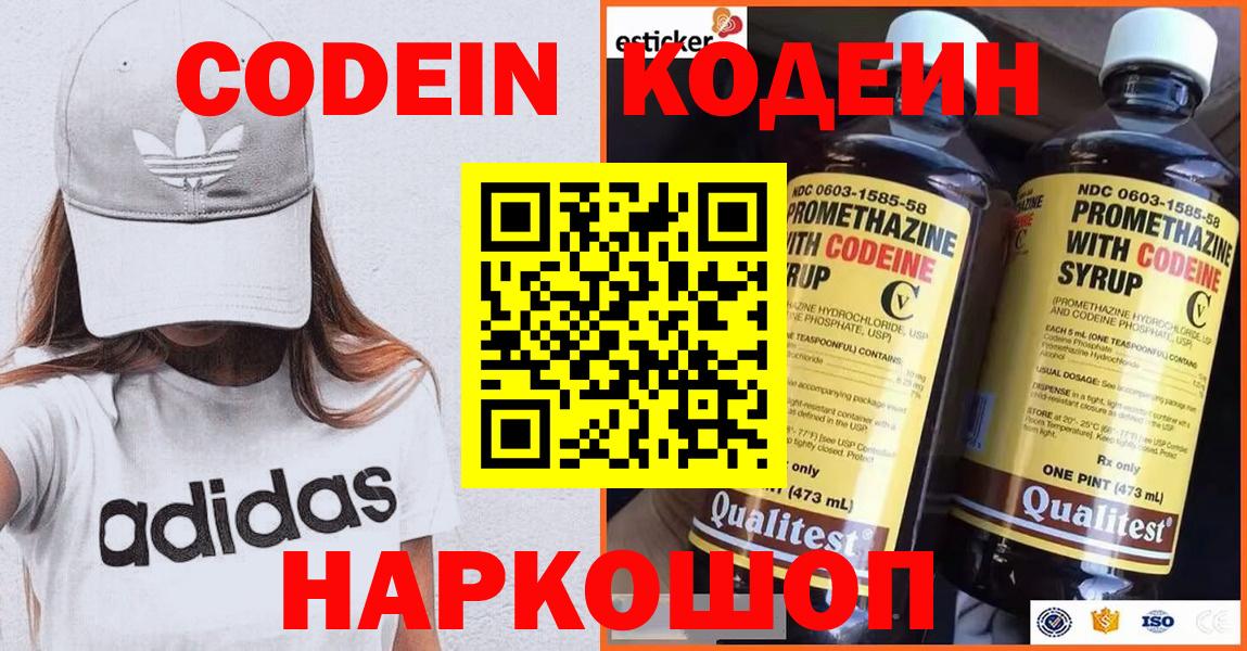 Мценск  Codein напиток Lean (лин)  Вход с VPN 