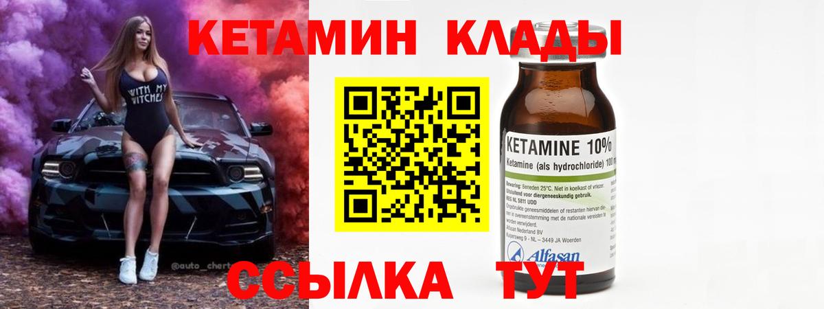 Кетамин ketamine Мценск