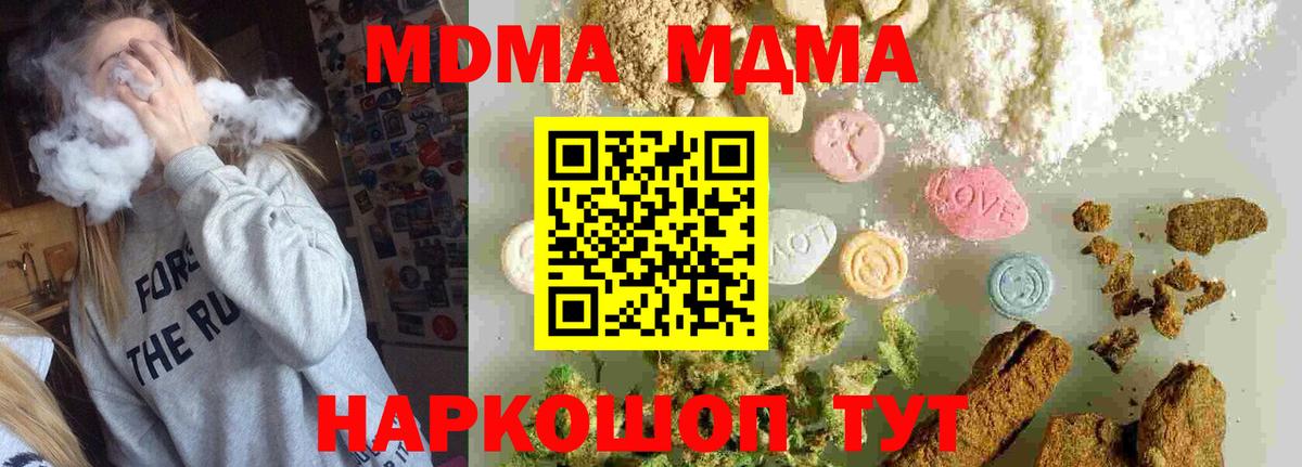МДМА Molly  Вход с VPN  Мценск  MDMA Molly 