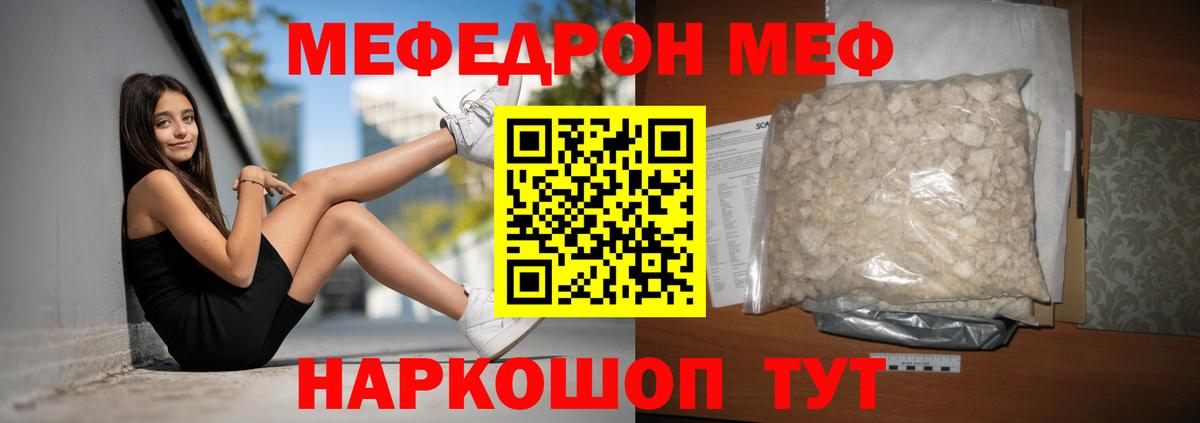 Мценск  МЯУ-МЯУ 4 MMC  МЕФ  МЯУ-МЯУ  МЕФ мука  Вход с VPN 