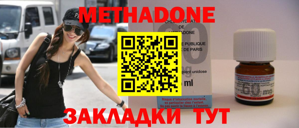 Метадон methadone  Вход с VPN  Мценск  Метадон methadone 